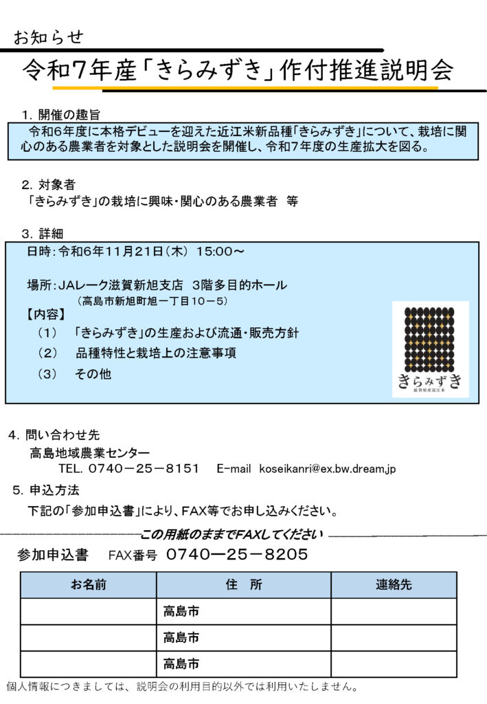 「きらみずき」作付推進説明会を開催します