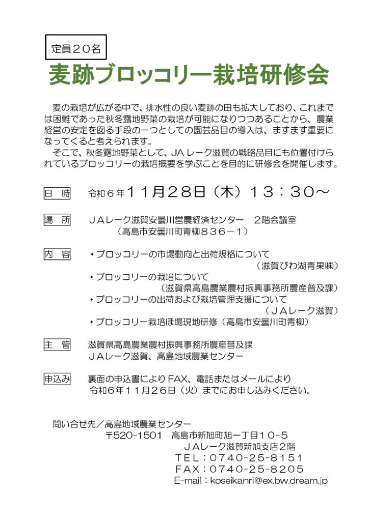 「麦跡ブロッコリー栽培研修会」を開催します