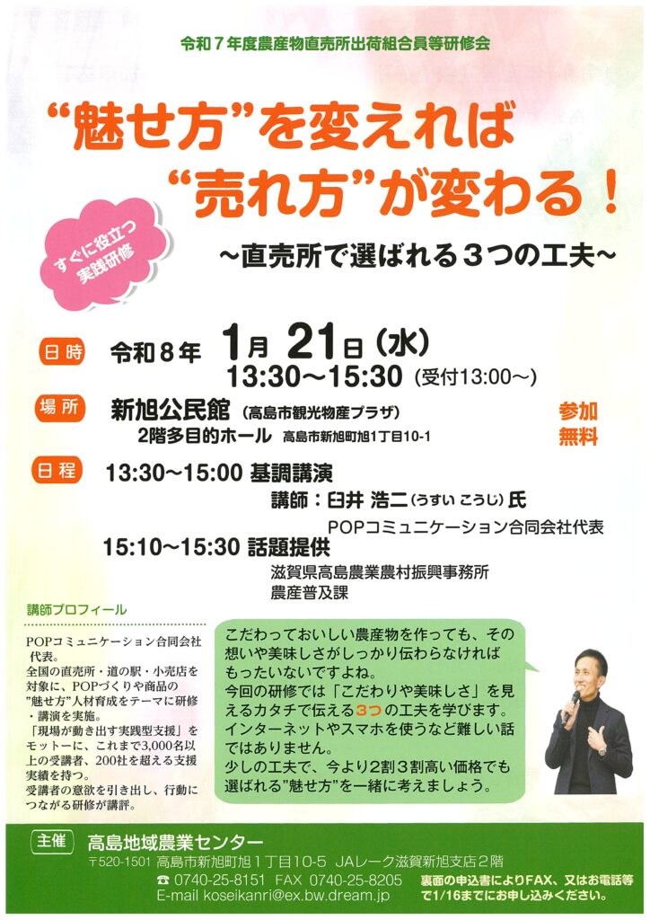 直売所出荷者に向けた研修会を開催します！