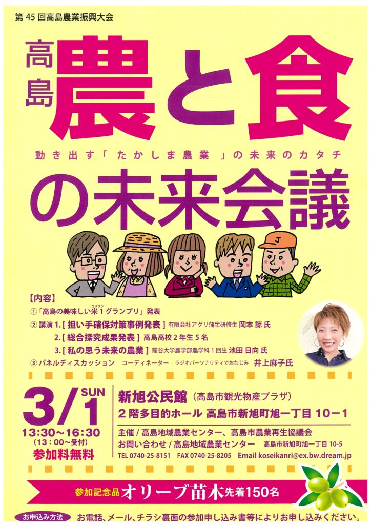 “高島「農」と「食」の未来会議”を開催します！