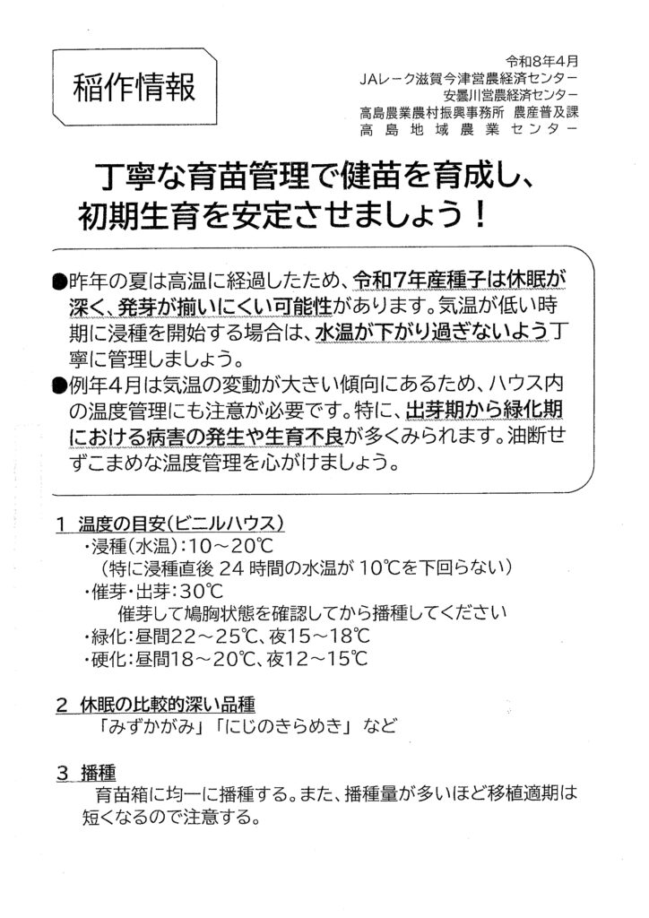 稲作情報 令和8年4月