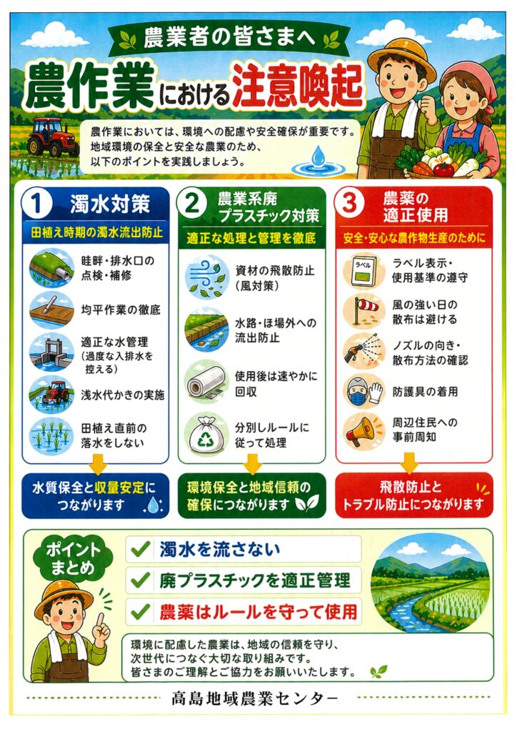 農作業における注意喚起
