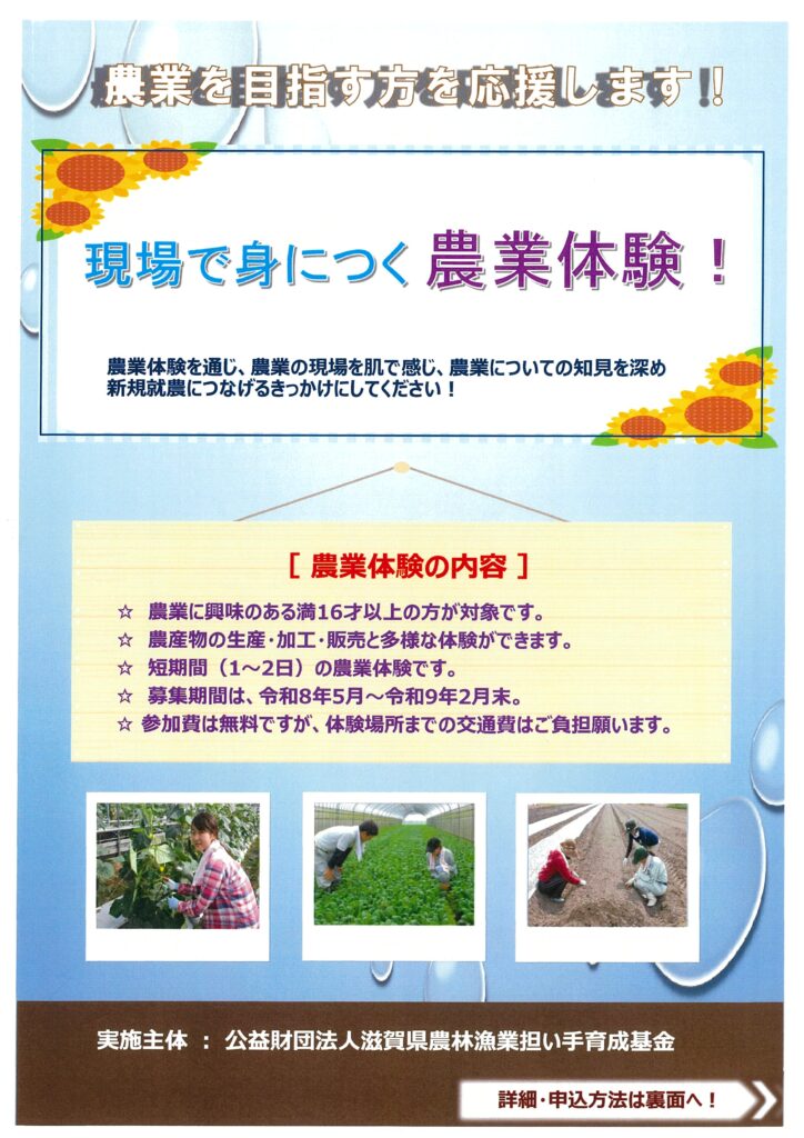 新規就農を目指す方を対象とした農業体験を実施しています