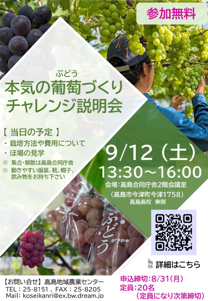 本気の葡萄(ぶどう)づくりチャレンジ説明会