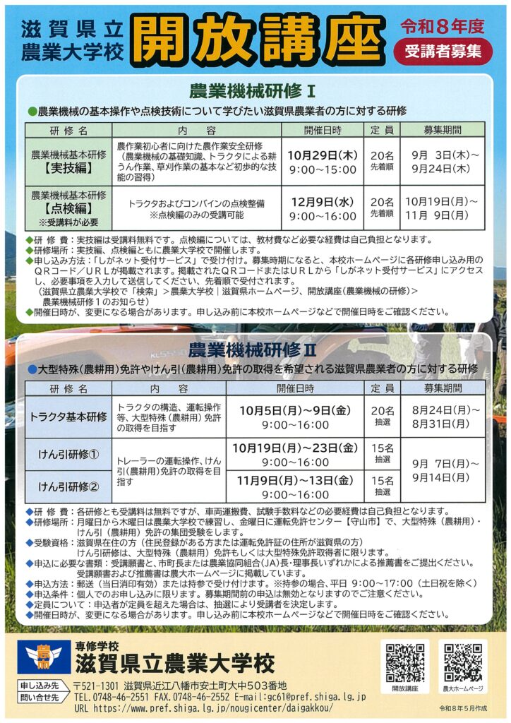 農業機械研修のご案内