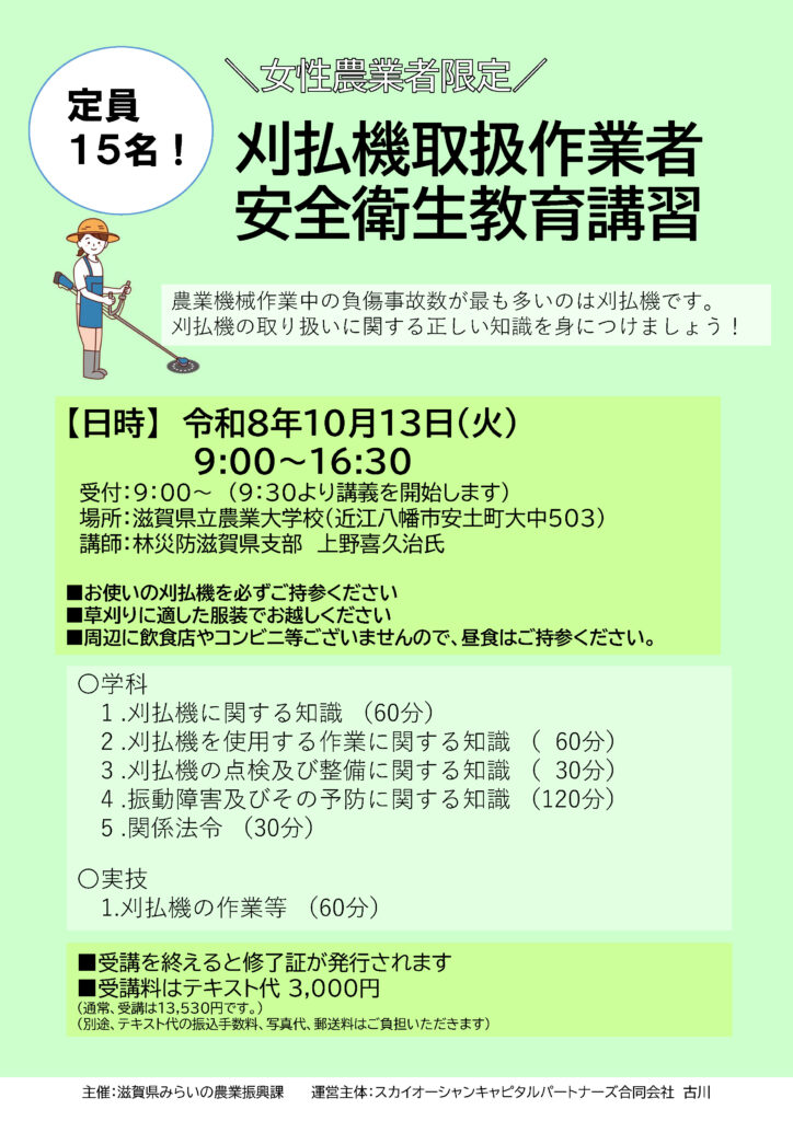 草刈機取扱作業者　安全衛生教育講座